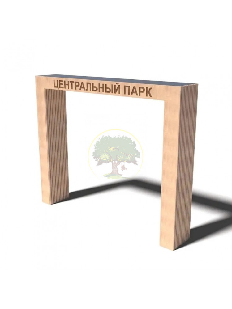 Парковая арка №2